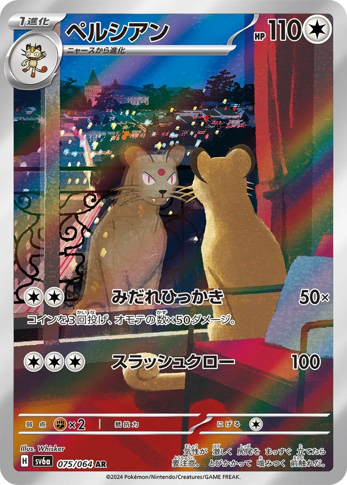 Persian (JP) 075/064