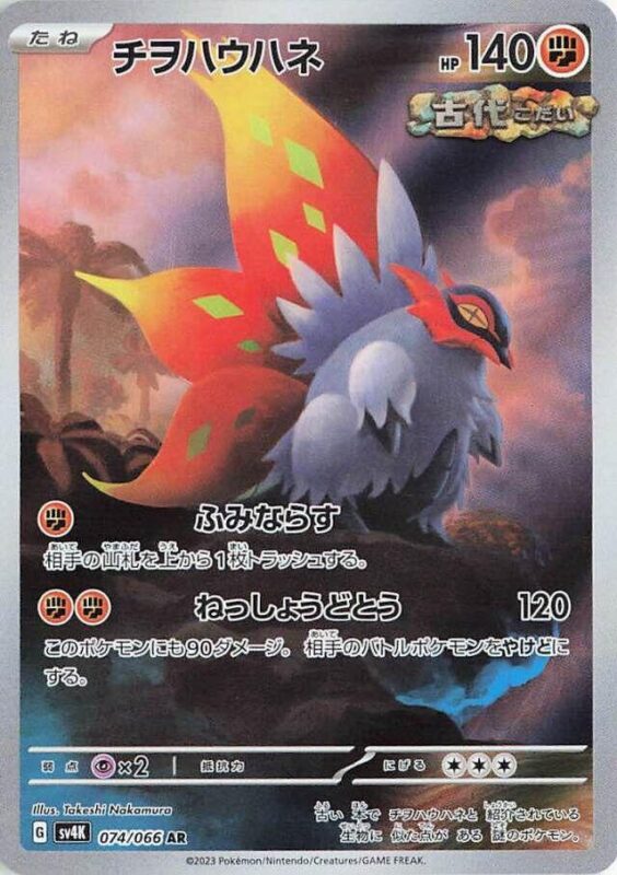 Slither Wing (JP) 074/066