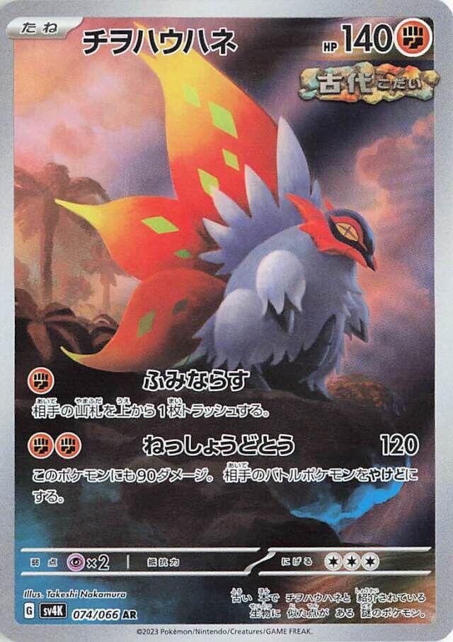 Slither Wing (JP) 074/066