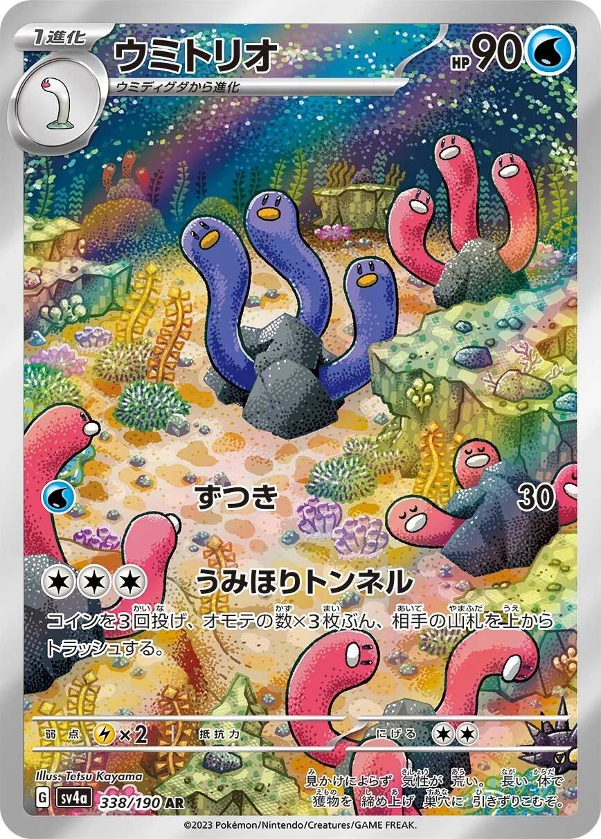 Wugtrio (JP) Shiny Treasure ex Art Rare 338/190