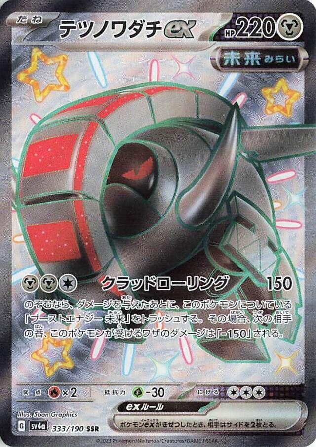 Iron Treads ex (JP) 333/190