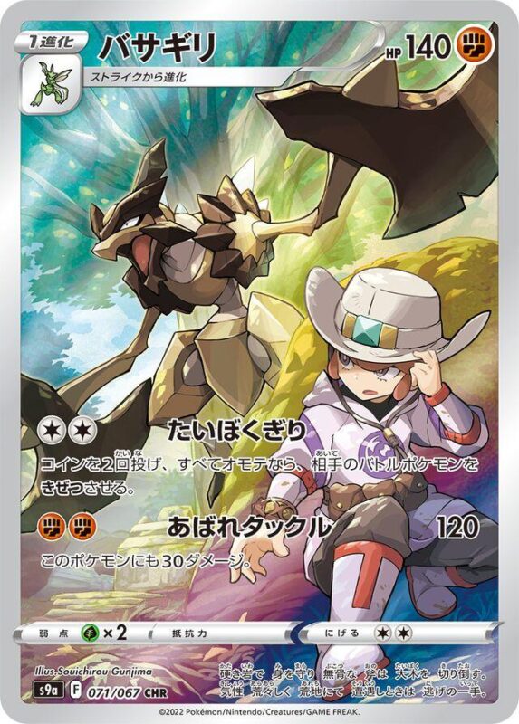 Kleavor (JP) 071/067