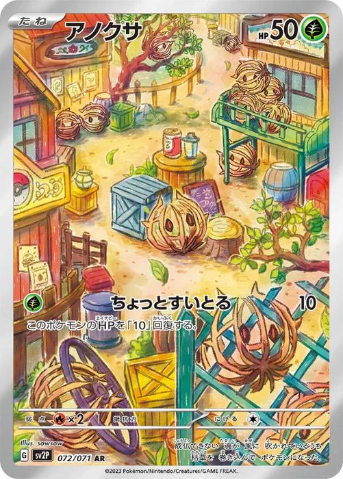 Bramblin (JP) 072/071