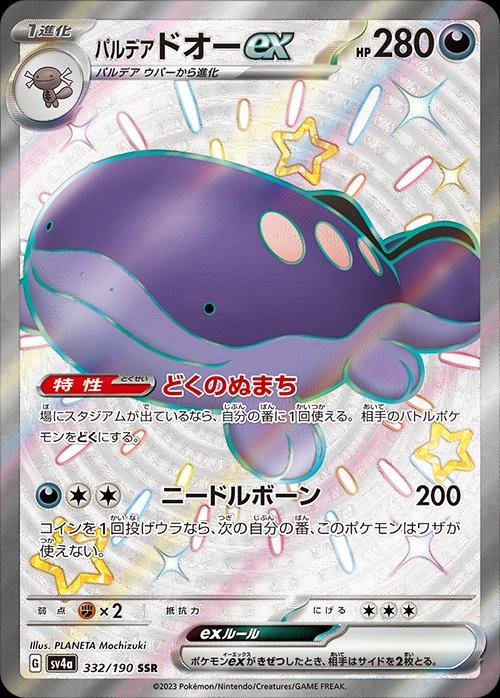 Paldean Clodsire ex (JP) 332/190