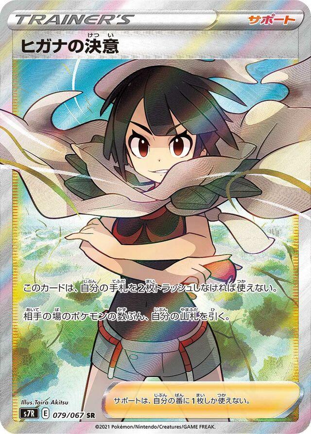 Zinnia’s Resolve (JP) 079/067