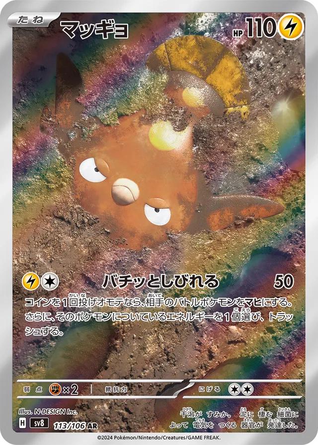 Stunfisk (JP) 113/106