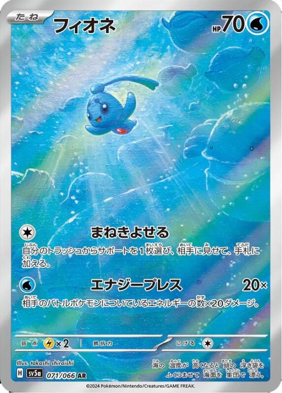Phione (JP) 071/066