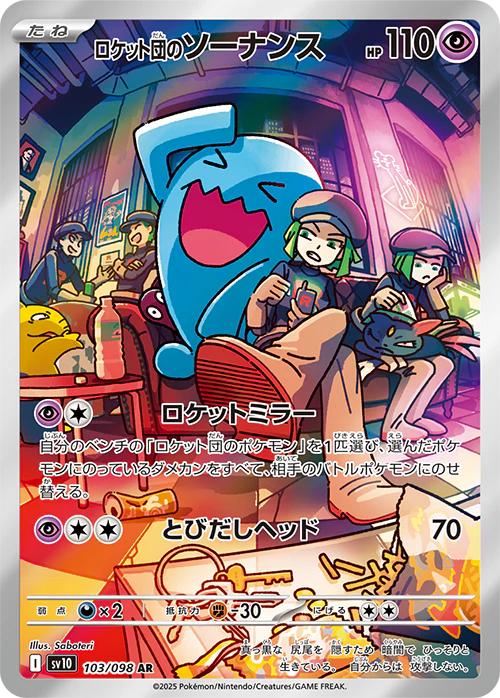 Team Rocket’s Wobbuffet 103/098 (JP)