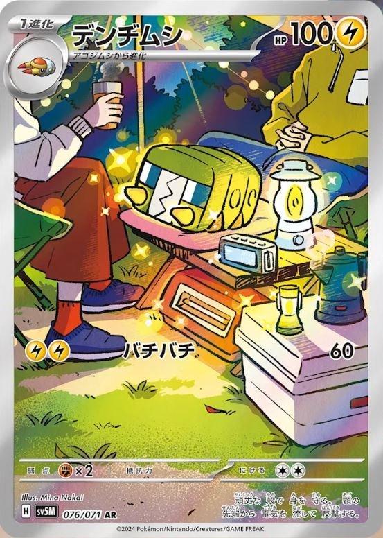 Charjabug (JP) 076/071