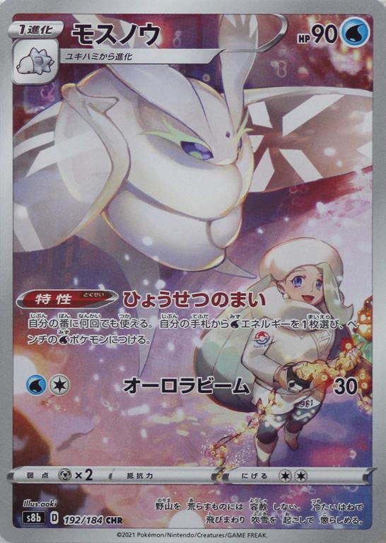 Frosmoth (JP) 192/184