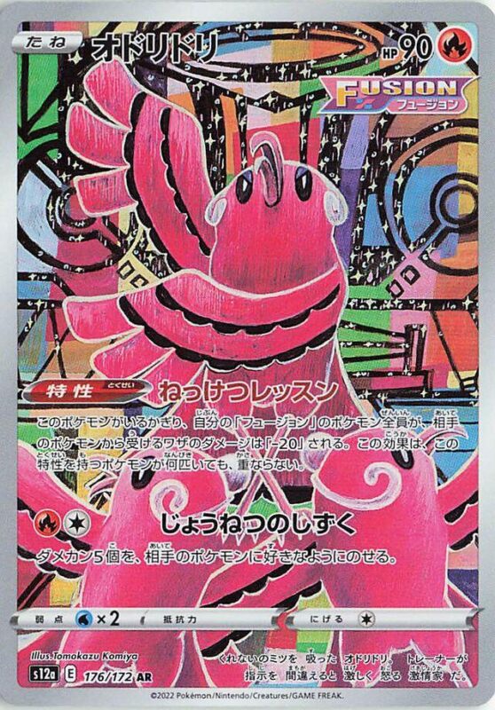 Oricorio (JP) 176/172