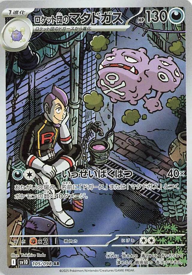 Team Rocket’s Weezing (JP) 105/098
