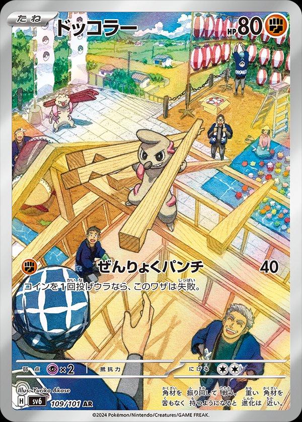 Timburr (JP) 109/101