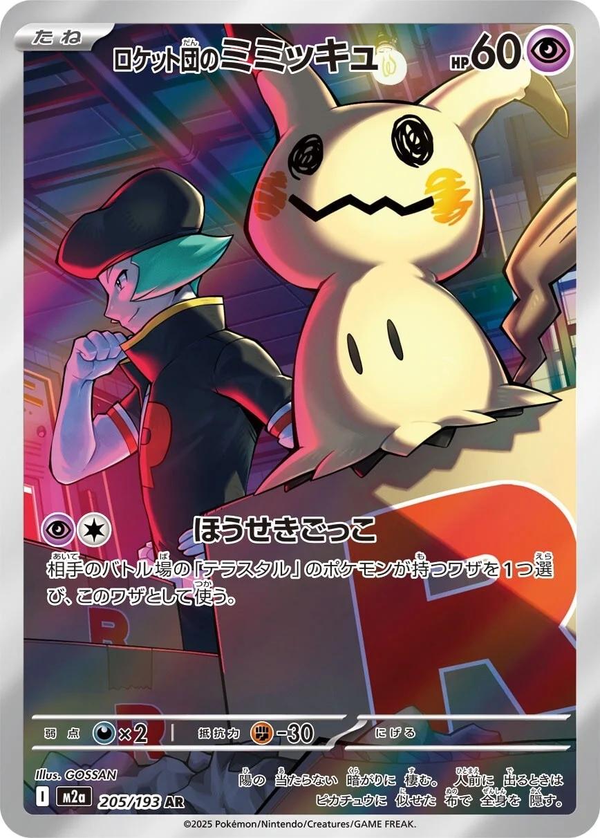 Team Rocket’s Mimikyu 205/193 (JP)