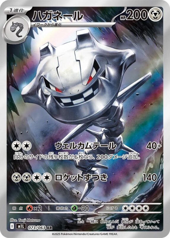 Steelix (JP) 073/063
