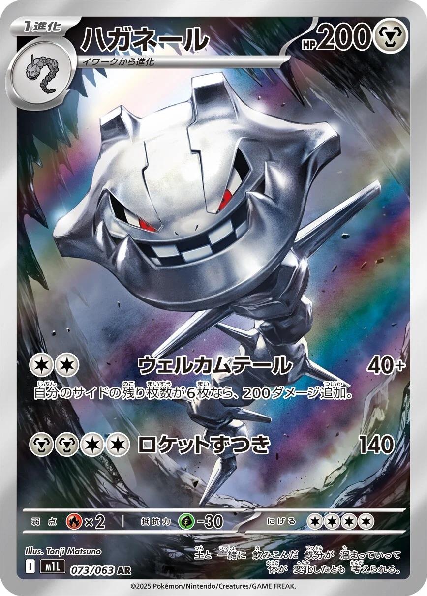 Steelix (JP) 073/063
