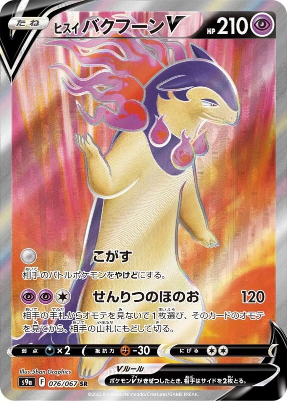 Hisuian Typhlosion V (JP) 076/067