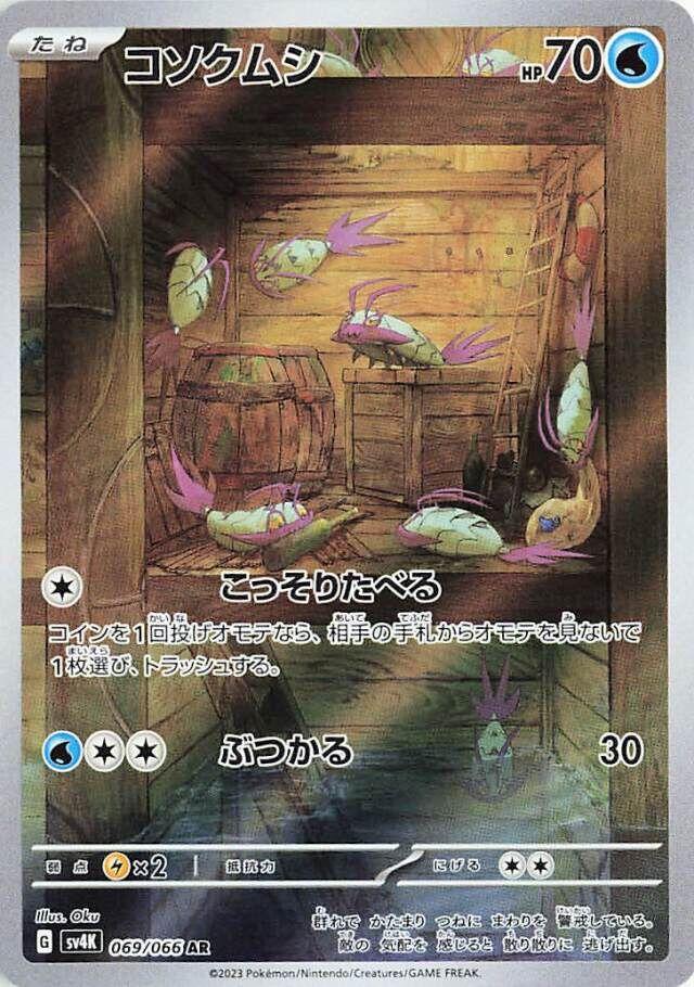 Wimpod (JP) 069/066