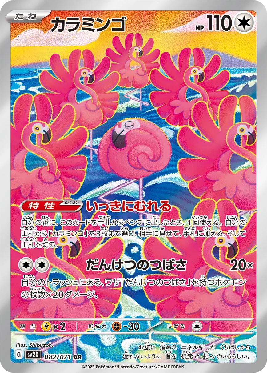 Flamigo (JP) Clay Burst Secret Rare 082/071