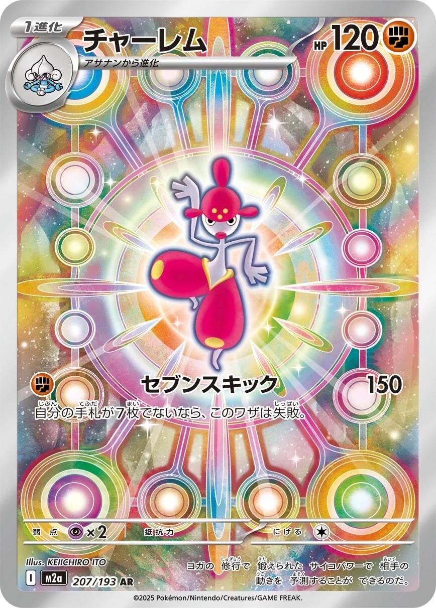 Medicham (JP) 207/193