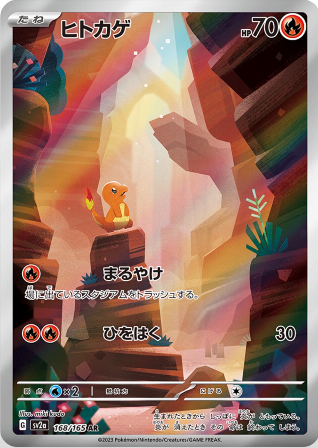 Charmander 168/165 (JP)