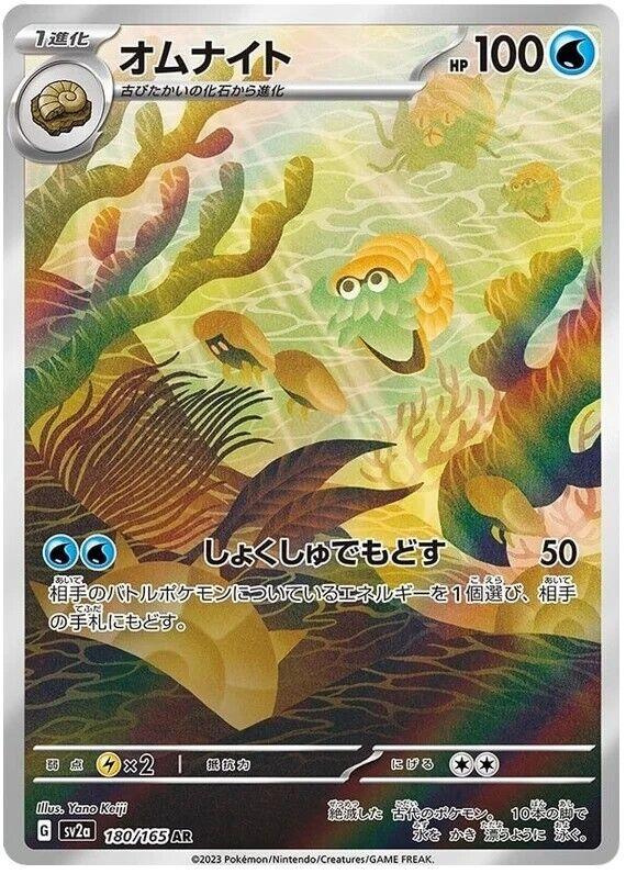 Omanyte 180/165 (JP)