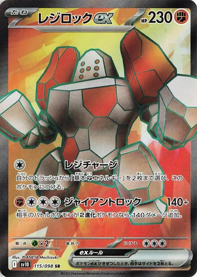 Regirock ex (JP) 115/098
