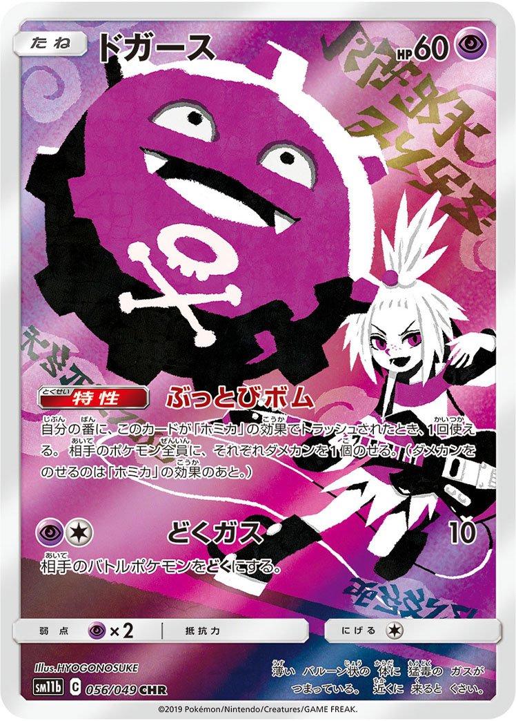 Koffing 056/049 (JP)