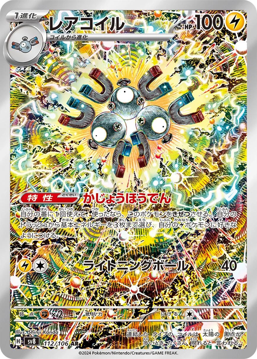 Magneton 112/106 (JP)