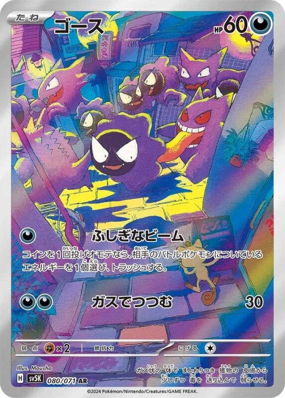 Gastly 080/071 (JP)