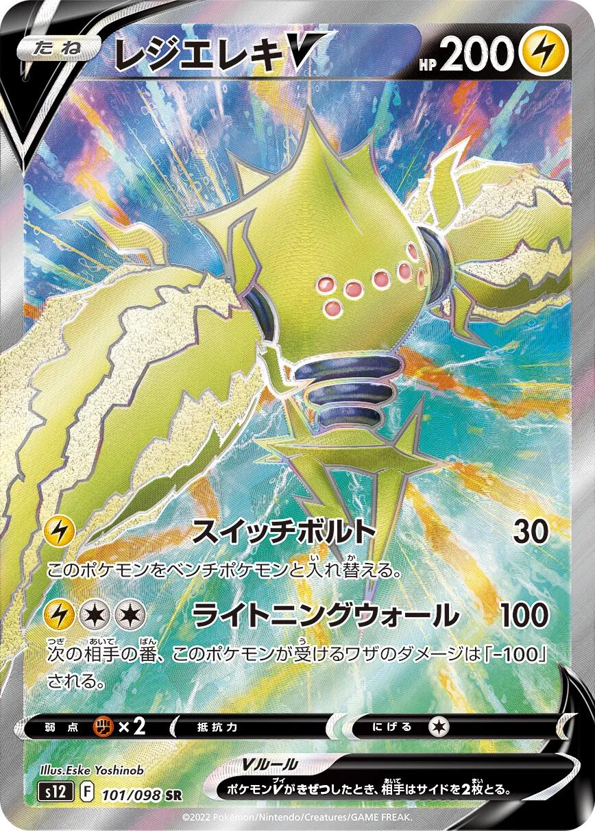 Regieleki V (JP) 101/098
