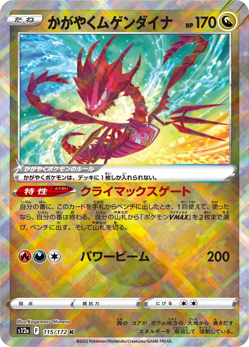 Radiant Eternatus (JP) 115/172