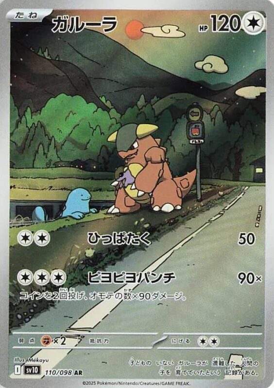 Kangaskhan 110/098 (JP)
