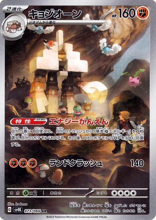 Garganacl (JP) 073/066