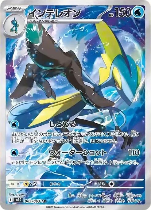 Inteleon (JP) 069/063