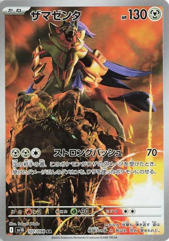 Zamazenta (JP) 107/098