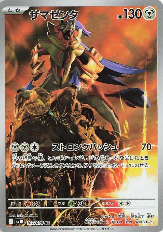 Zamazenta (JP) Glory of Team Rocket Art Rare 107/098