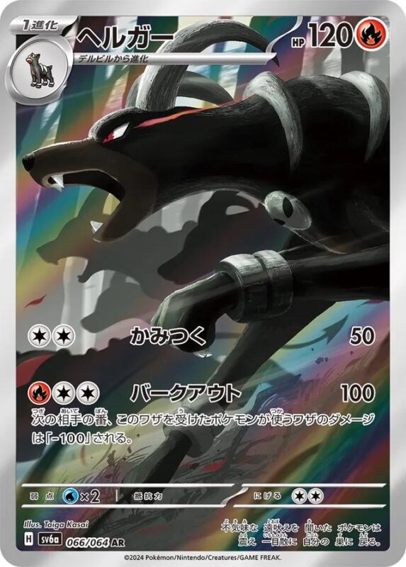 Houndoom (JP) 066/064