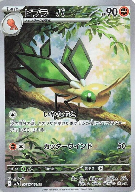 Vibrava (JP) 071/064