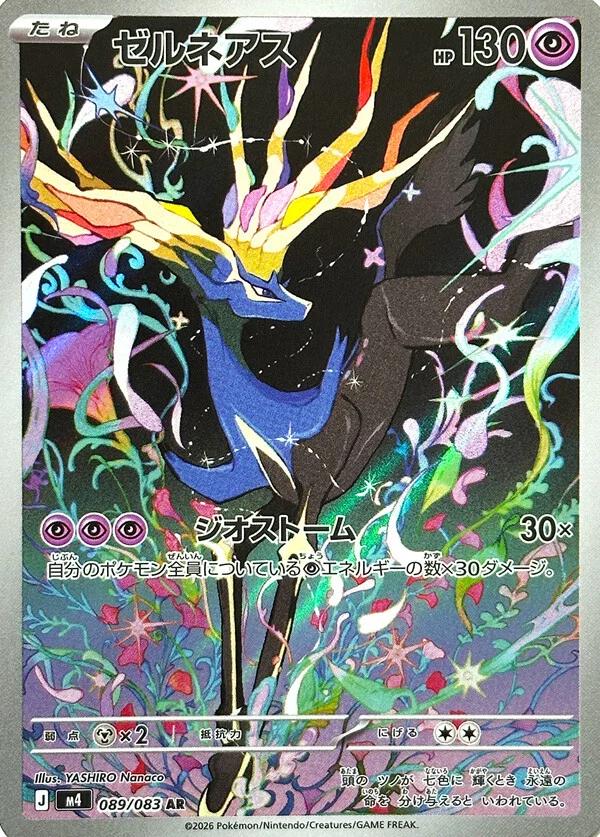 Xerneas (JP) 089/083