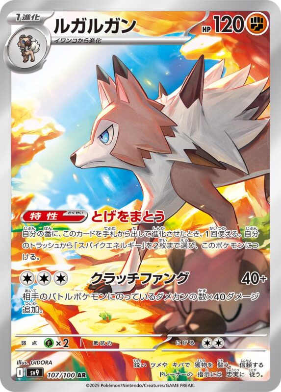 Lycanroc (JP) 107/100