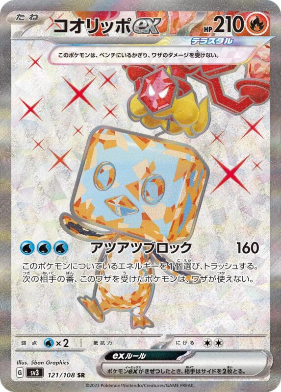 Eiscue ex (JP) 121/108