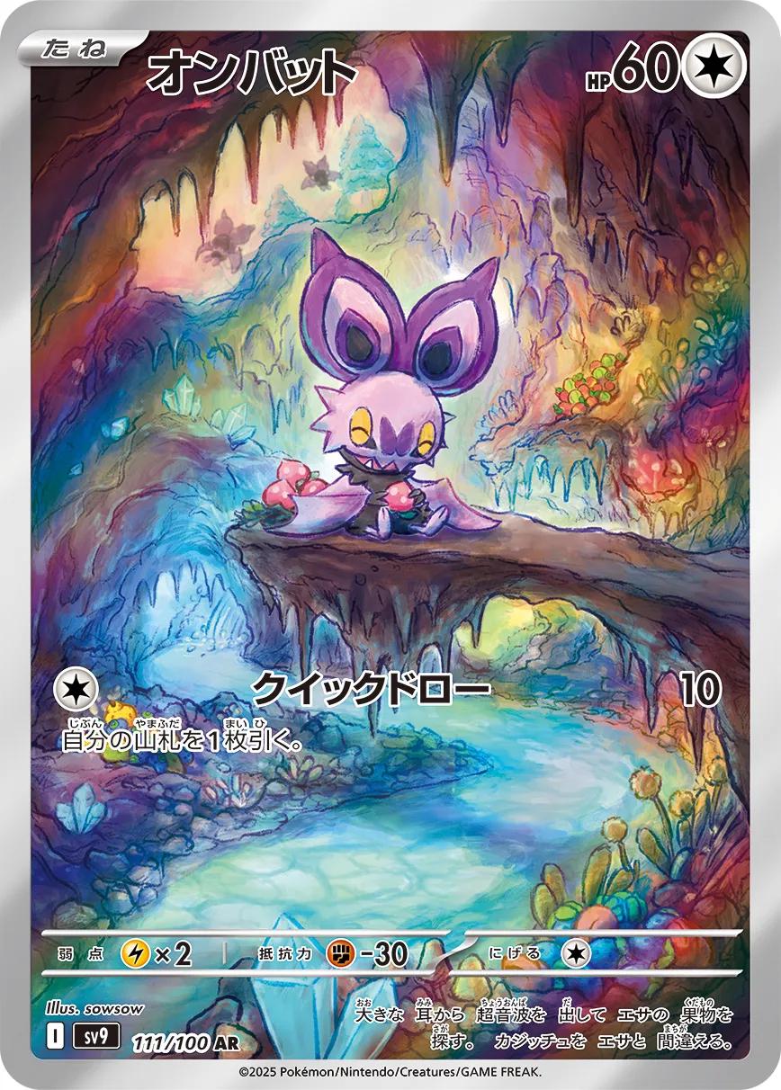 Noibat (JP) 111/100