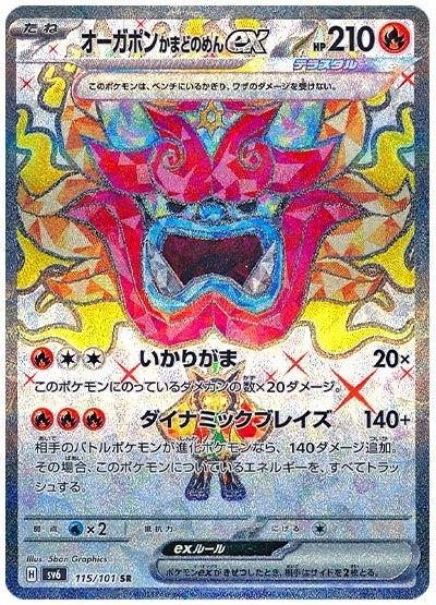Hearthflame Mask Ogerpon ex (JP)