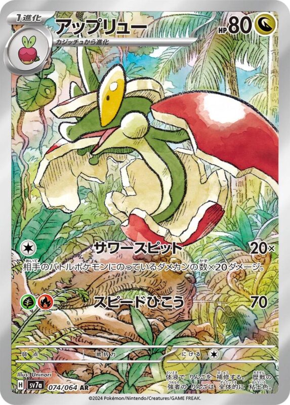 Flapple (JP) 074/064