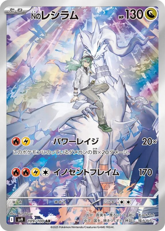 N's Reshiram (JP) 109/100