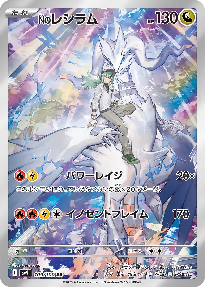 N’s Reshiram (JP) 109/100