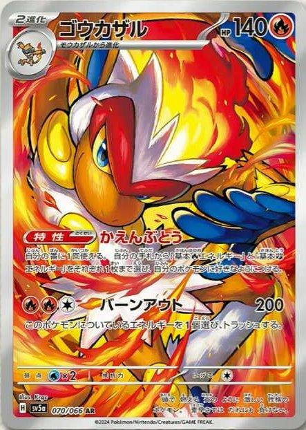 Infernape (JP) 070/066