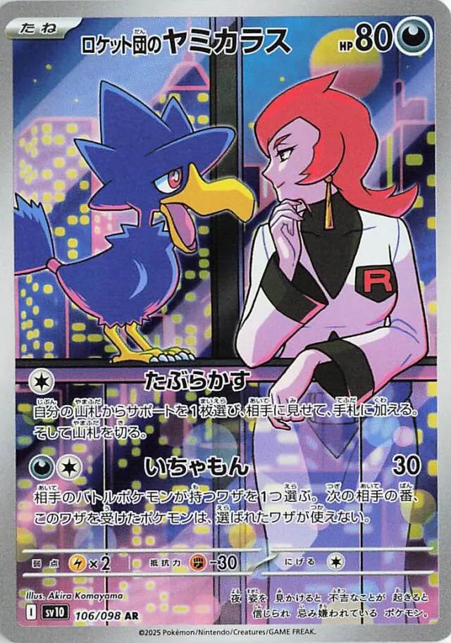 Team Rocket’s Murkrow 106/098 (JP)