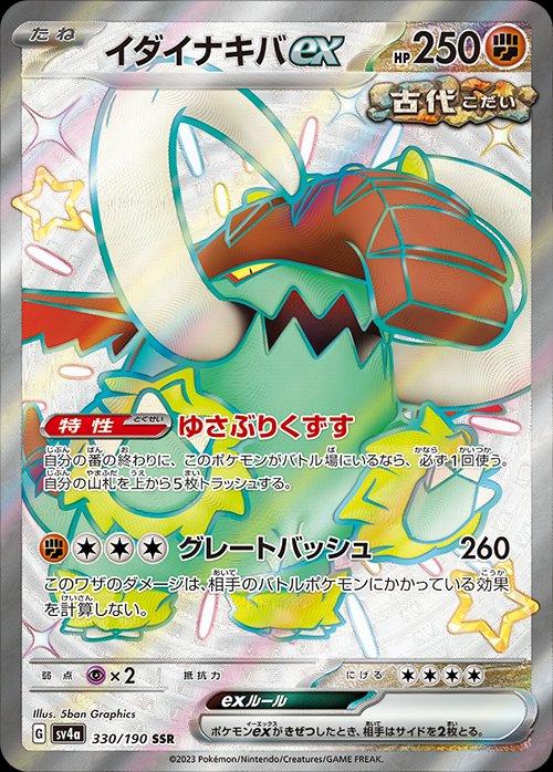 Great Tusk ex (JP) 330/190